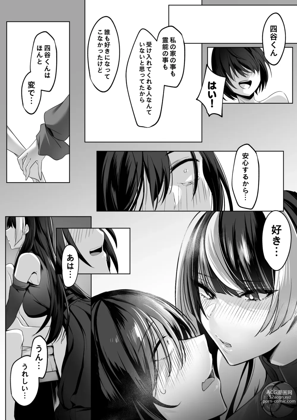 Page 72 of doujinshi Reinousha no Momote Mako