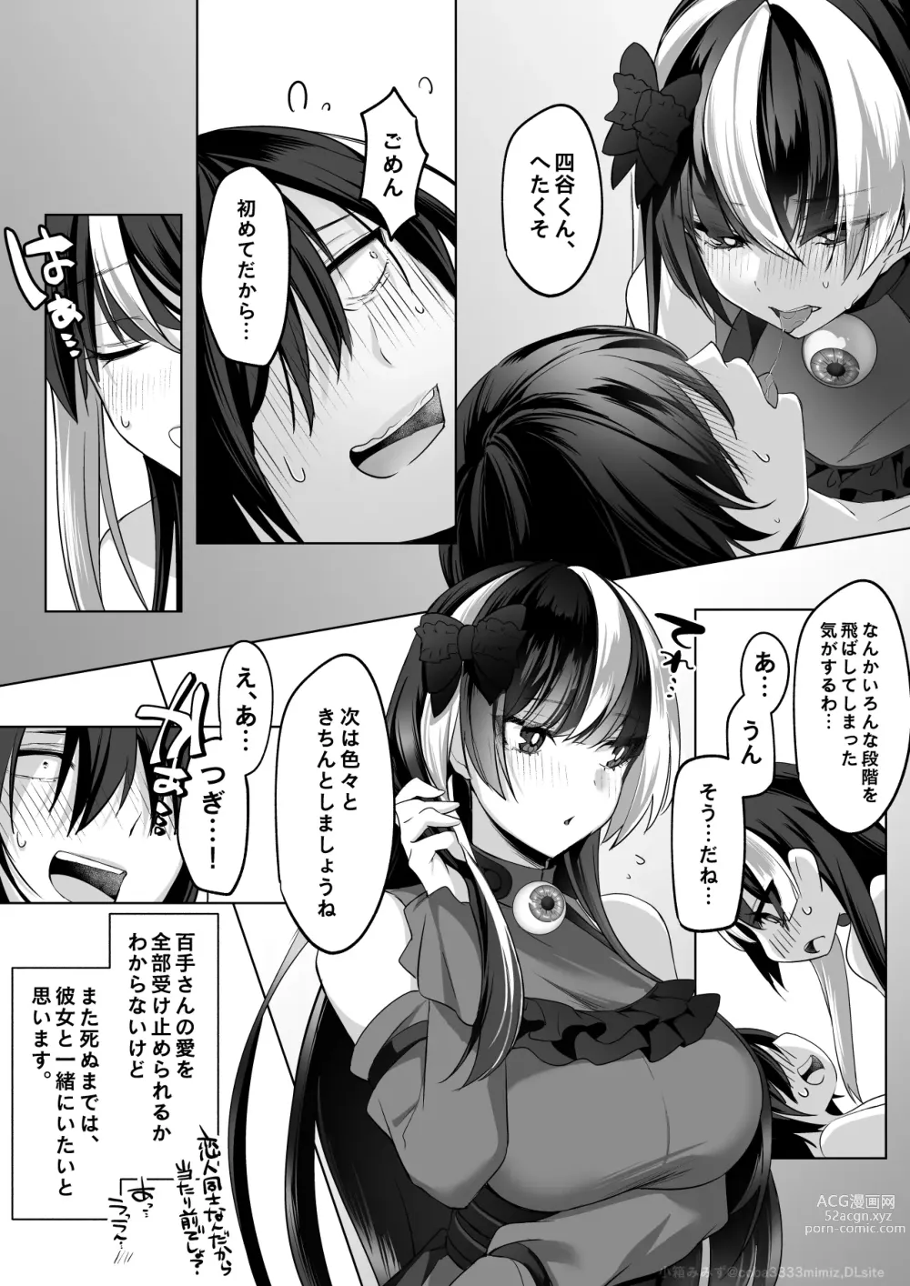 Page 76 of doujinshi Reinousha no Momote Mako