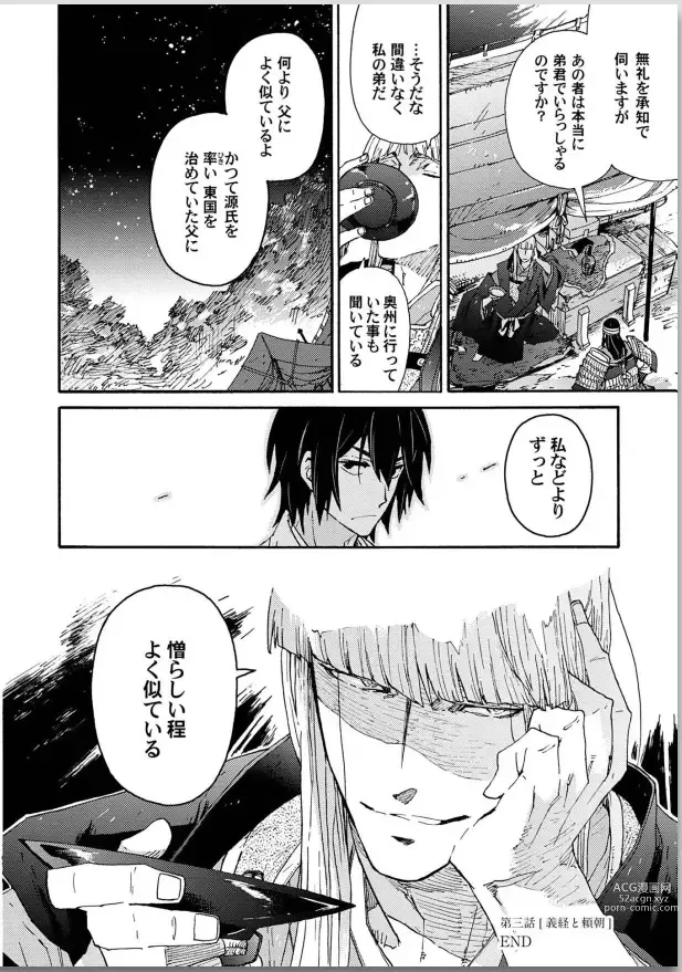 Page 128 of manga Ouka Toga no Chigiri