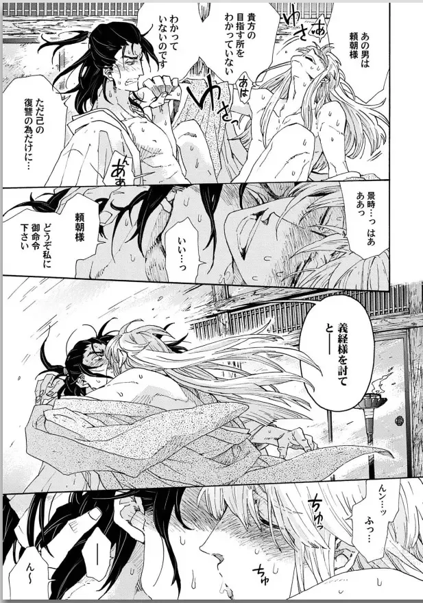 Page 133 of manga Ouka Toga no Chigiri