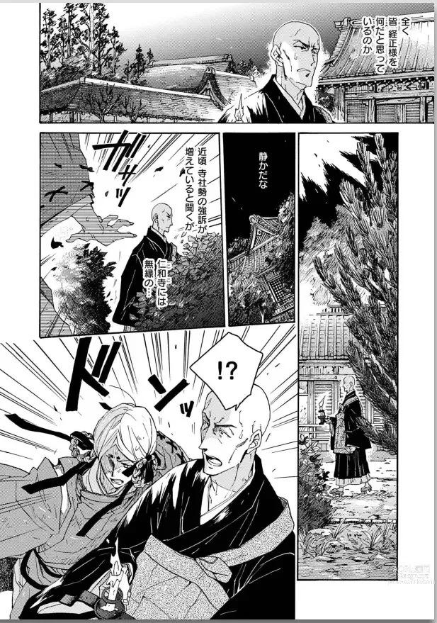 Page 186 of manga Ouka Toga no Chigiri