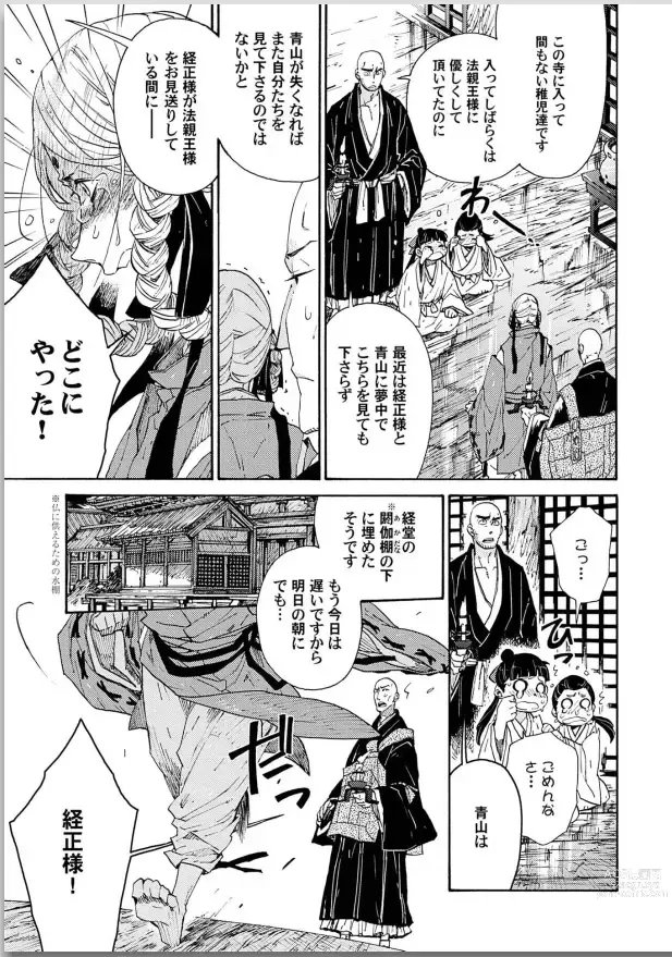 Page 197 of manga Ouka Toga no Chigiri