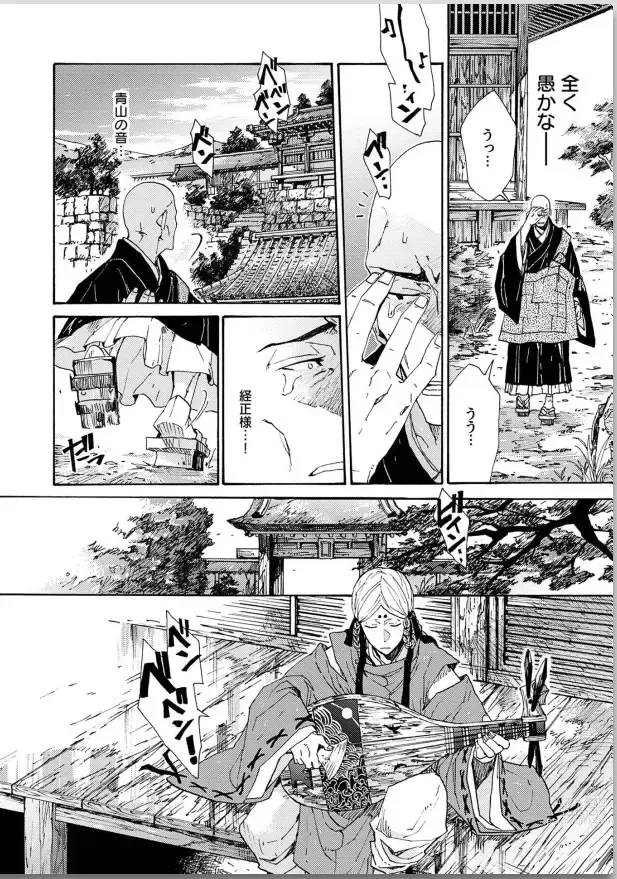 Page 206 of manga Ouka Toga no Chigiri