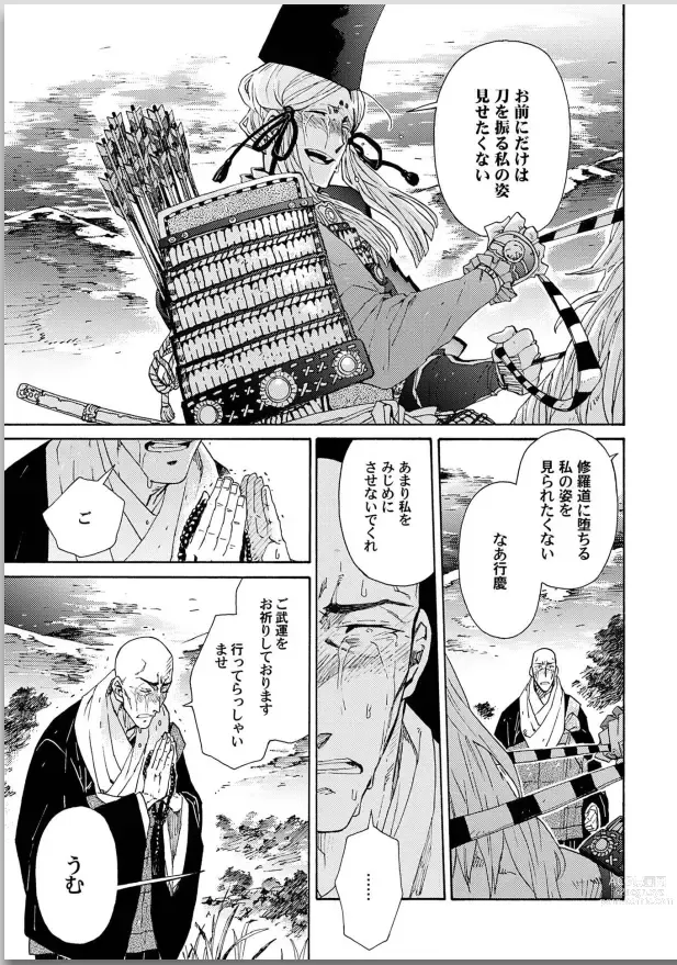 Page 223 of manga Ouka Toga no Chigiri