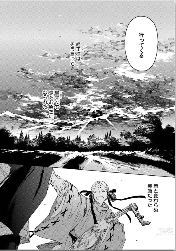 Page 224 of manga Ouka Toga no Chigiri