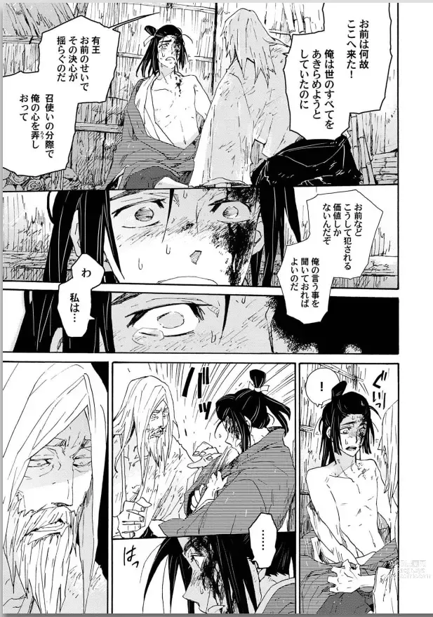 Page 27 of manga Ouka Toga no Chigiri