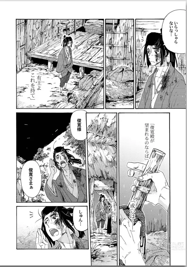 Page 30 of manga Ouka Toga no Chigiri