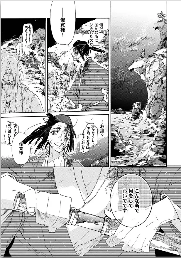 Page 31 of manga Ouka Toga no Chigiri