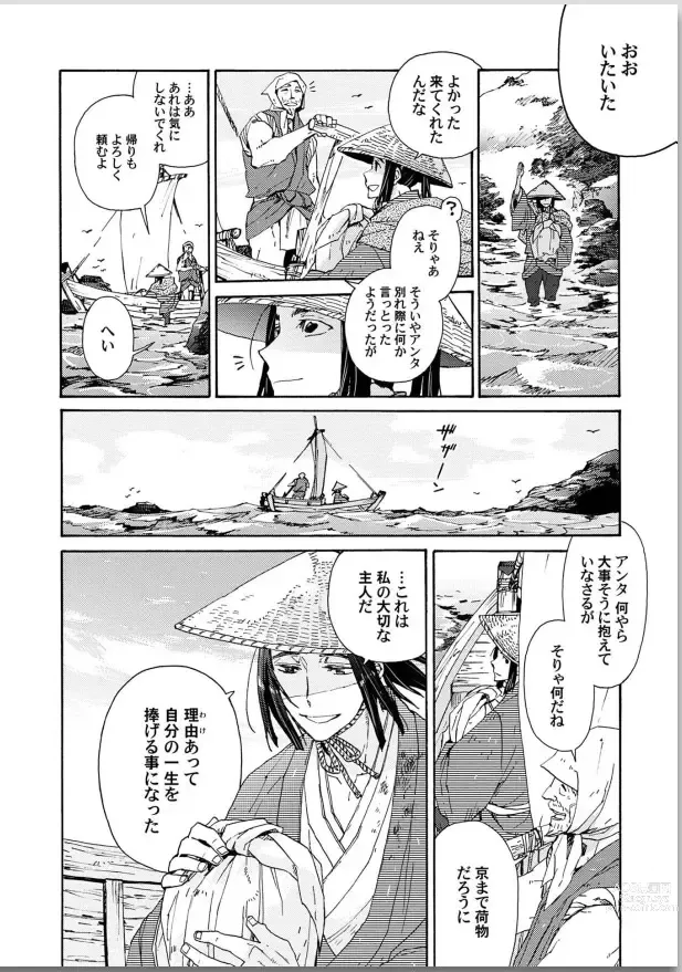 Page 36 of manga Ouka Toga no Chigiri