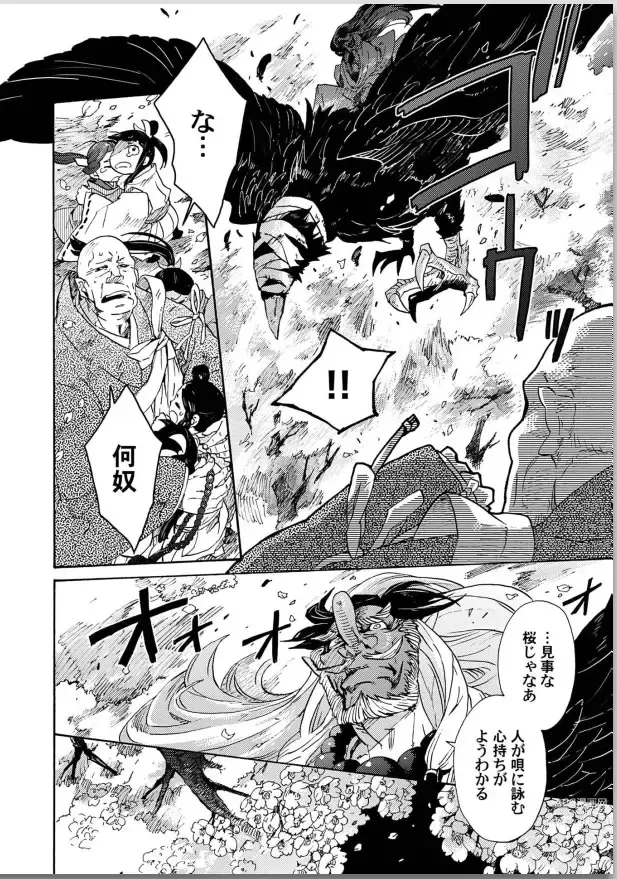 Page 42 of manga Ouka Toga no Chigiri