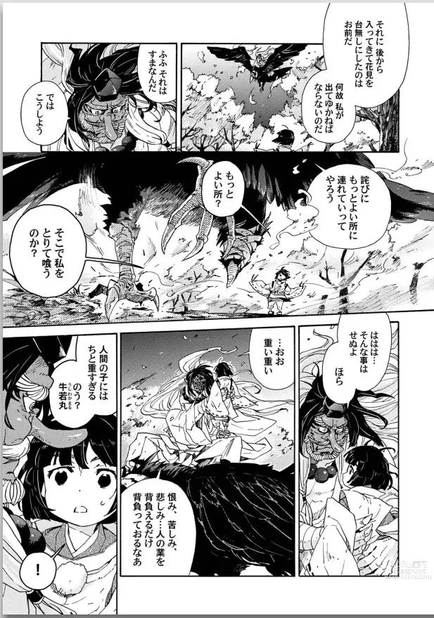 Page 45 of manga Ouka Toga no Chigiri