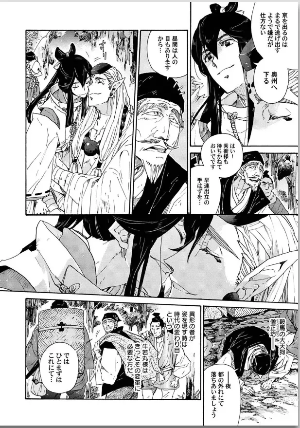 Page 58 of manga Ouka Toga no Chigiri