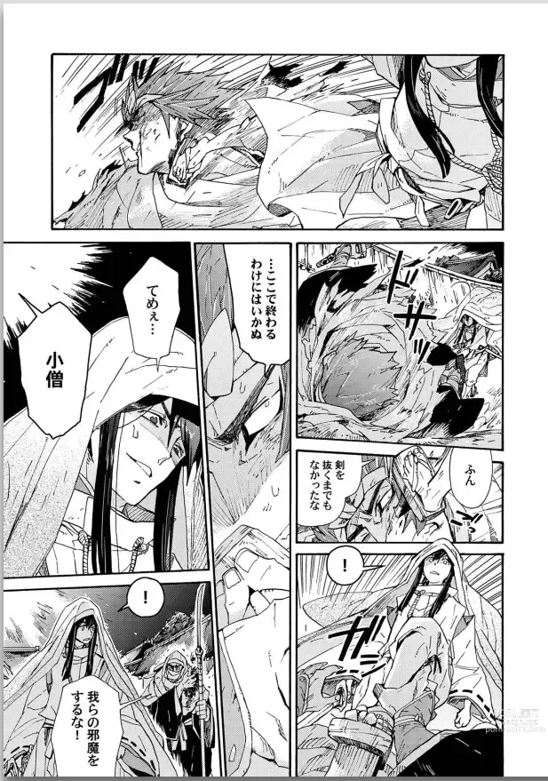 Page 73 of manga Ouka Toga no Chigiri