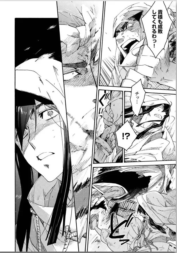 Page 74 of manga Ouka Toga no Chigiri