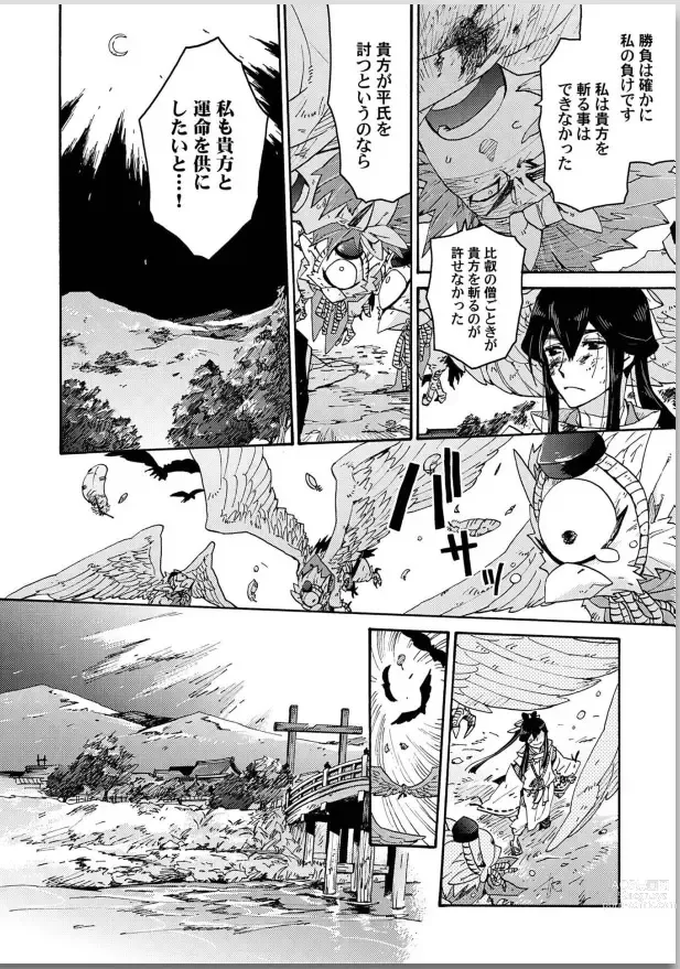 Page 82 of manga Ouka Toga no Chigiri