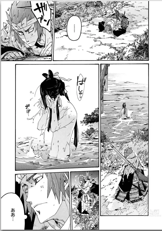 Page 83 of manga Ouka Toga no Chigiri