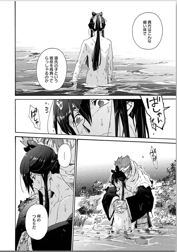 Page 84 of manga Ouka Toga no Chigiri