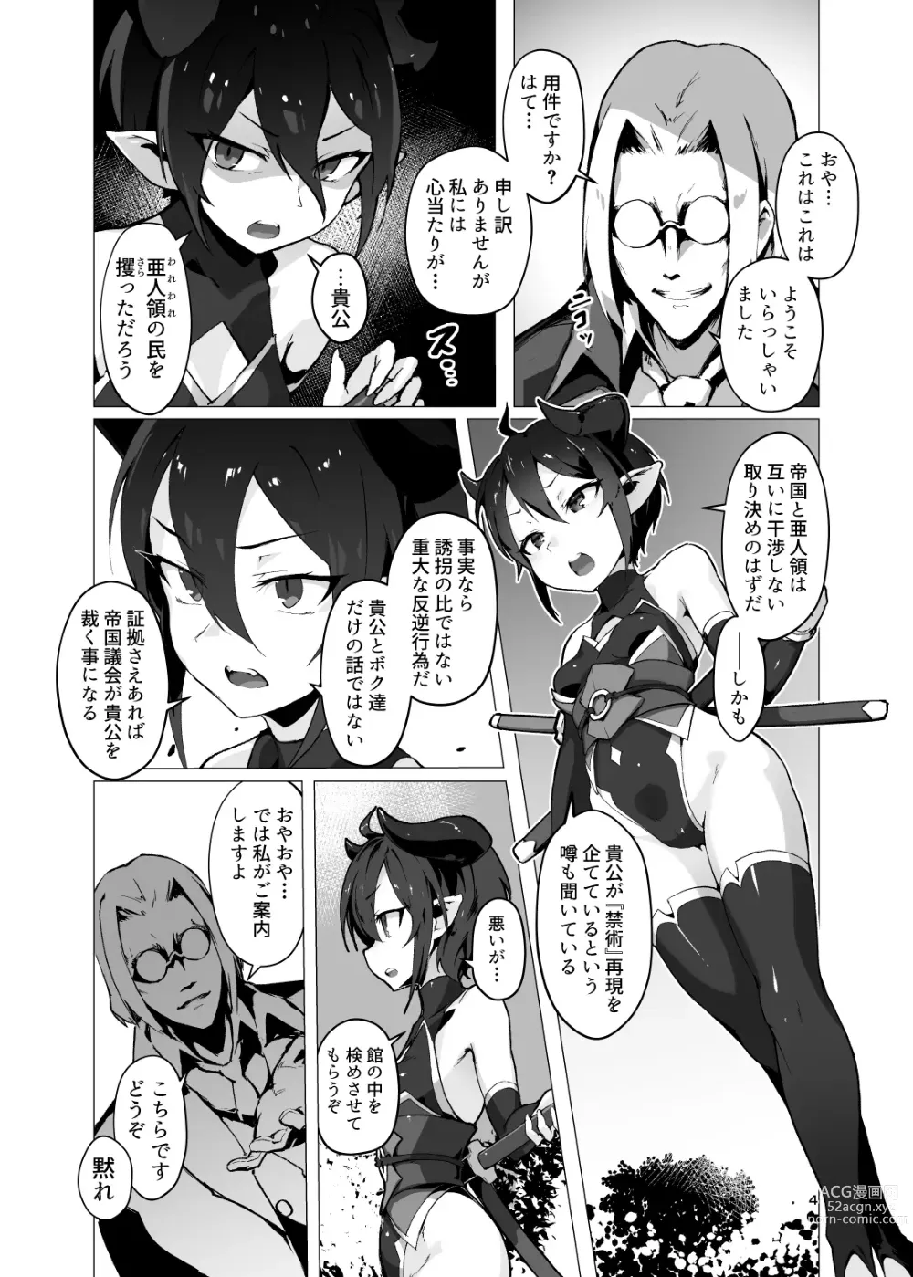 Page 3 of doujinshi Kikoku -Onihime Kankin Inmushi Kisei-