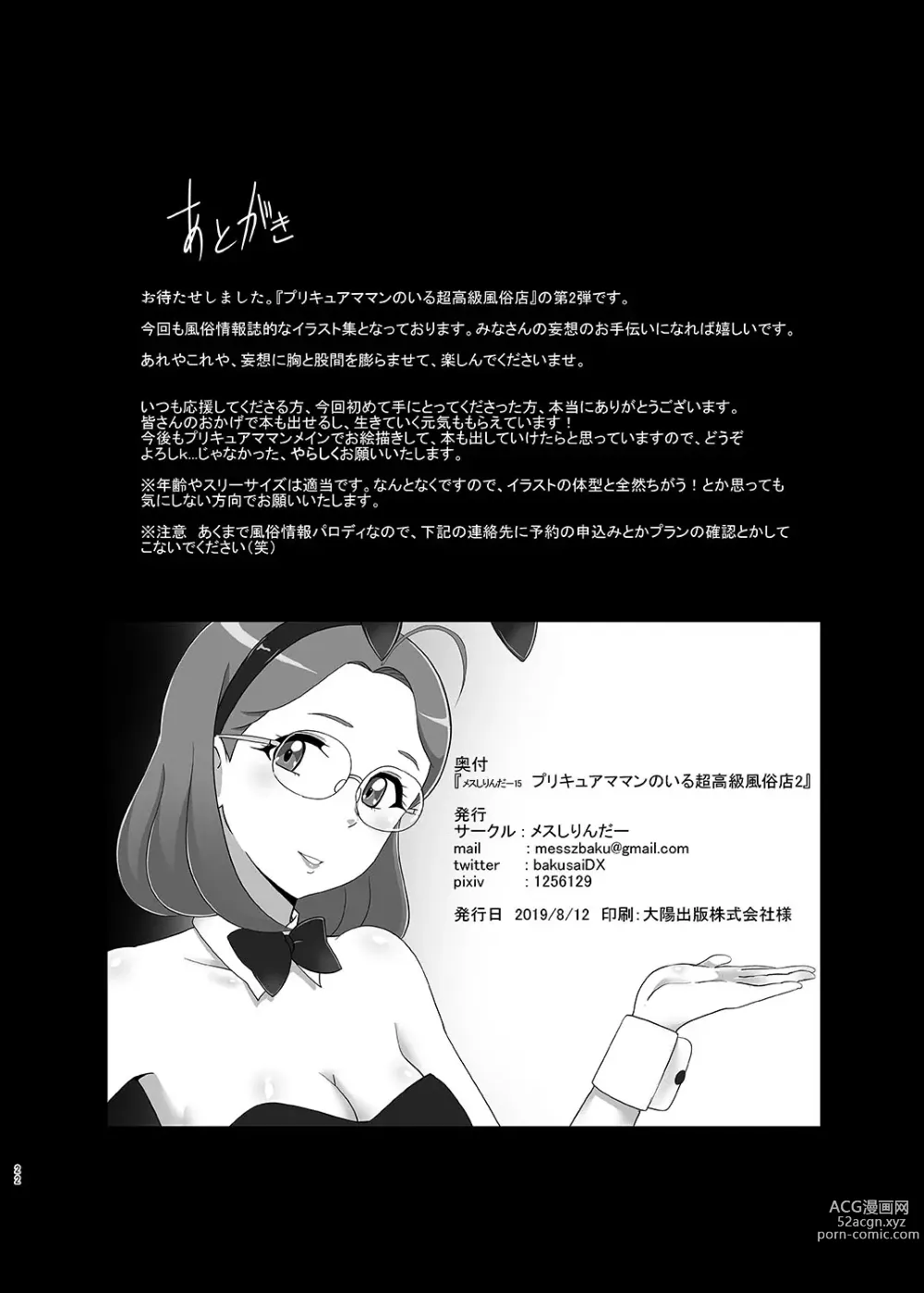 Page 21 of doujinshi Mess Zylinder 15 PreCure Maman no Iru Chou Koukyuu Fuzokuten 2