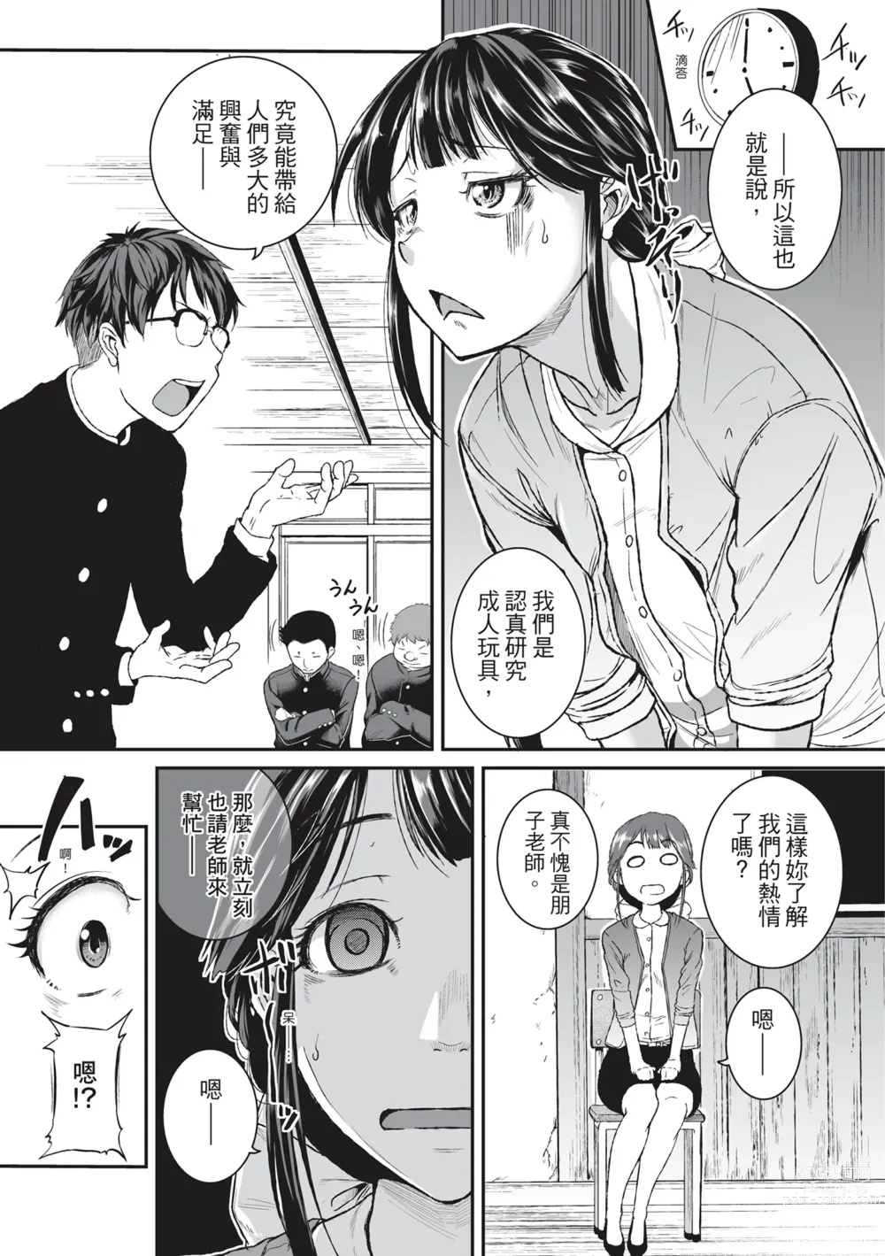 Page 103 of manga 痙攣性愛啪啪啪 (decensored)