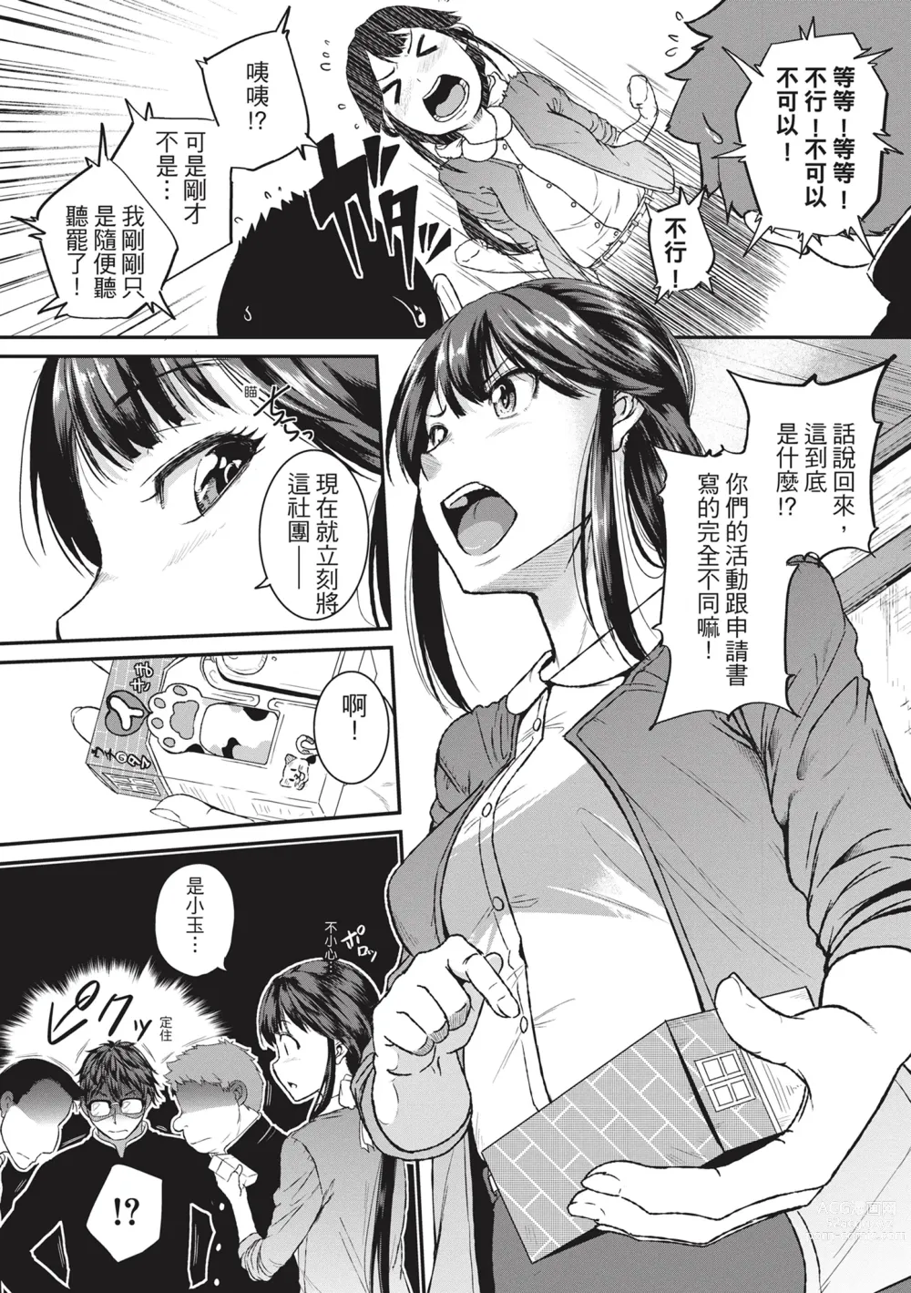 Page 104 of manga 痙攣性愛啪啪啪 (decensored)