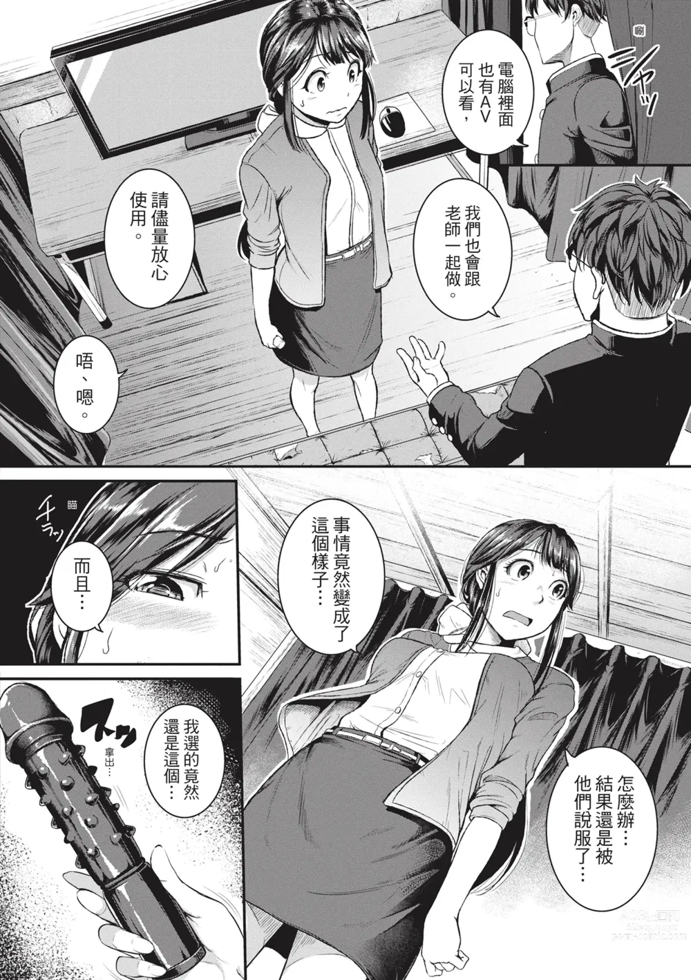 Page 106 of manga 痙攣性愛啪啪啪 (decensored)