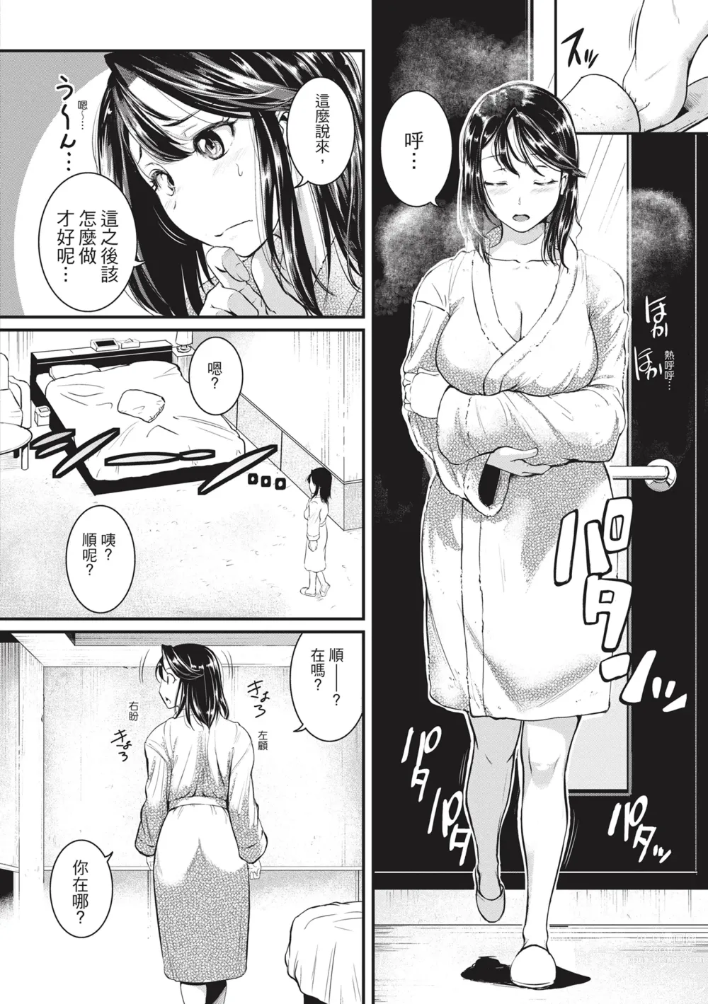 Page 12 of manga 痙攣性愛啪啪啪 (decensored)