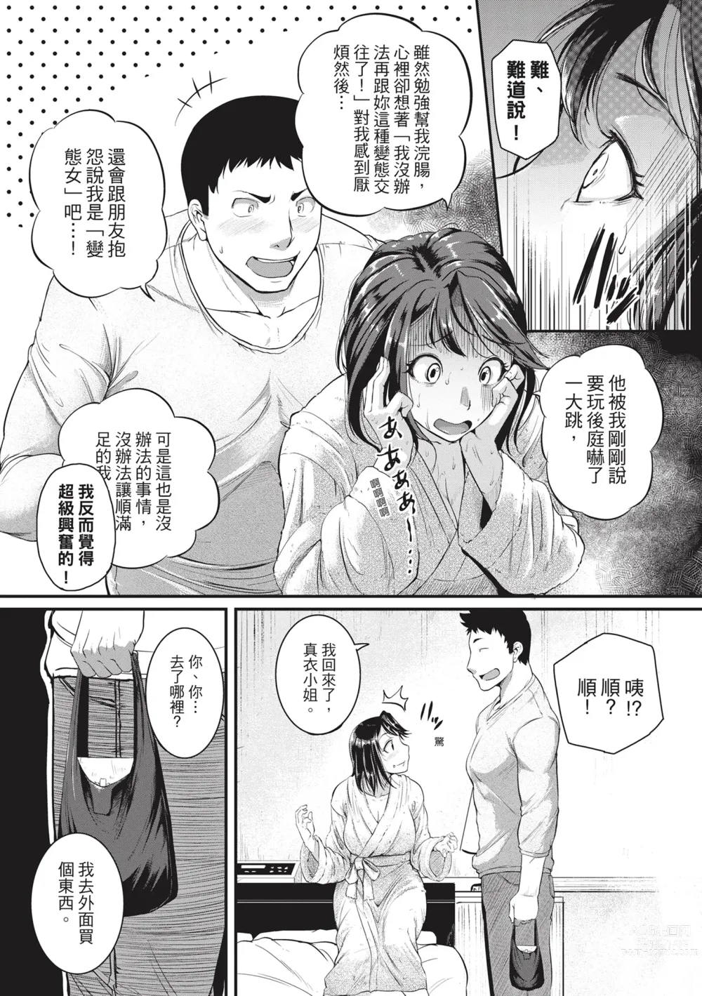 Page 13 of manga 痙攣性愛啪啪啪 (decensored)