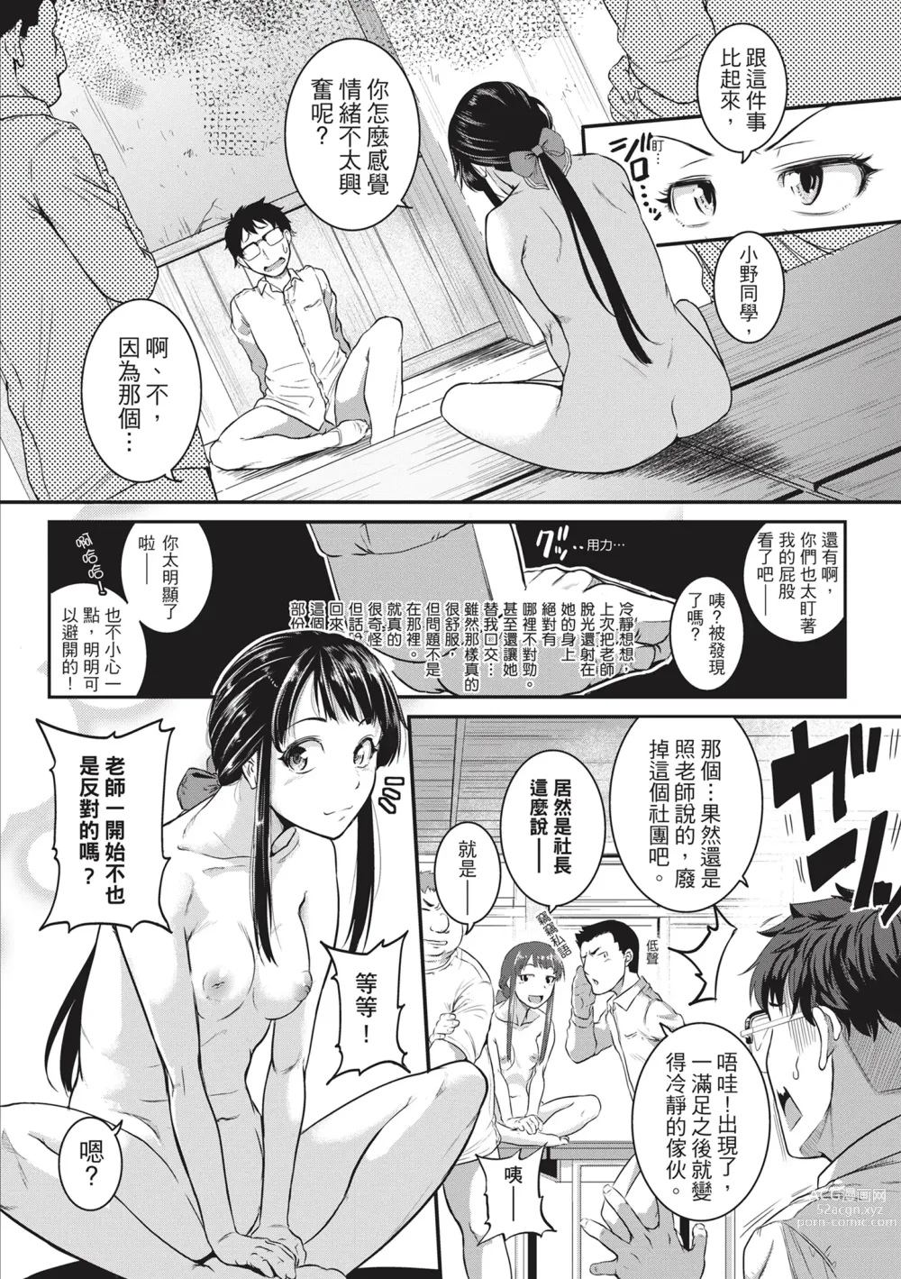 Page 136 of manga 痙攣性愛啪啪啪 (decensored)