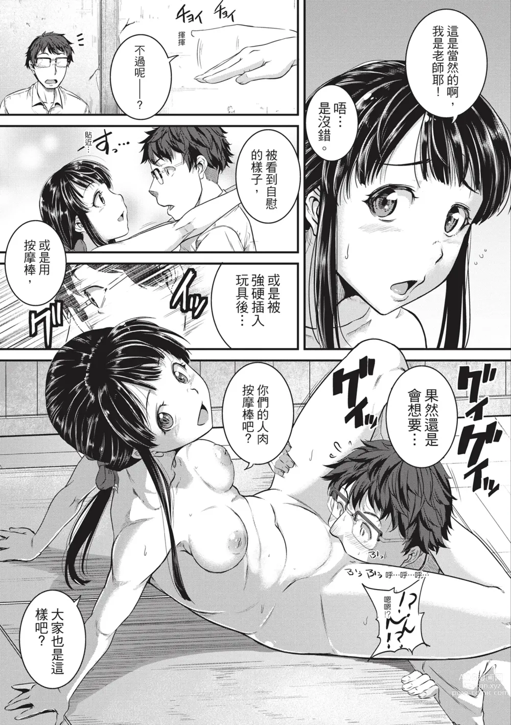 Page 137 of manga 痙攣性愛啪啪啪 (decensored)