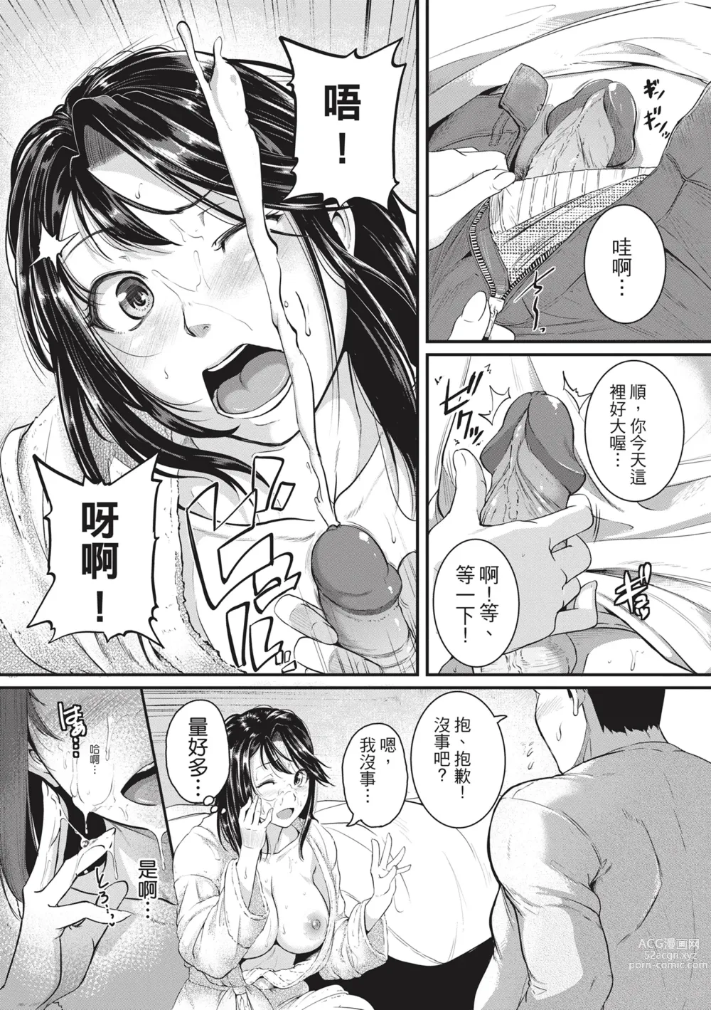 Page 18 of manga 痙攣性愛啪啪啪 (decensored)