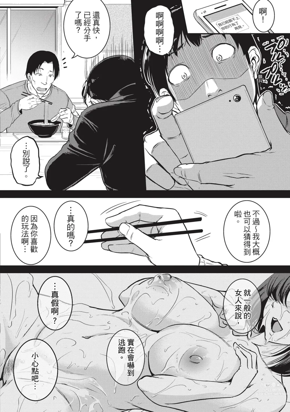 Page 176 of manga 痙攣性愛啪啪啪 (decensored)