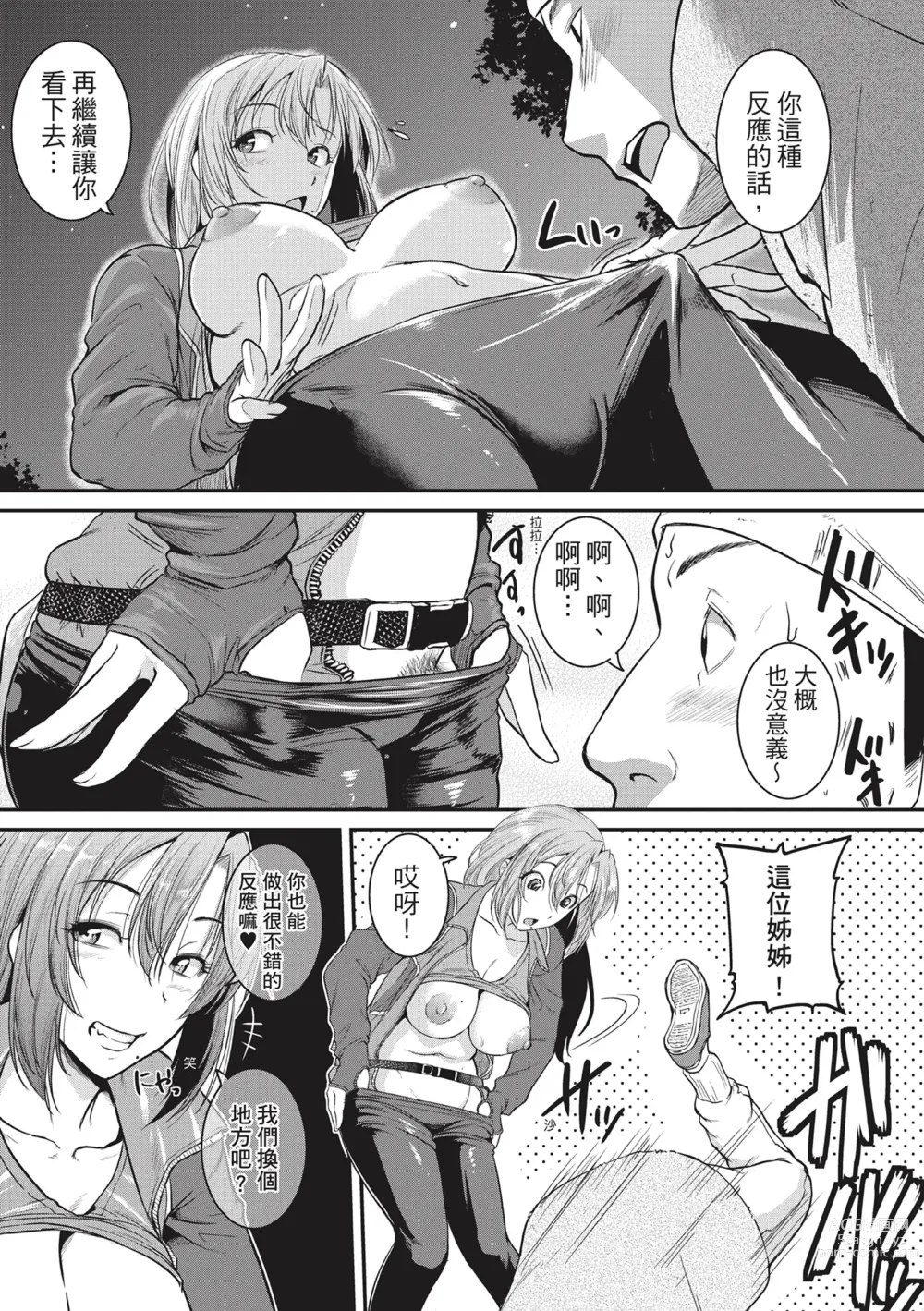 Page 181 of manga 痙攣性愛啪啪啪 (decensored)