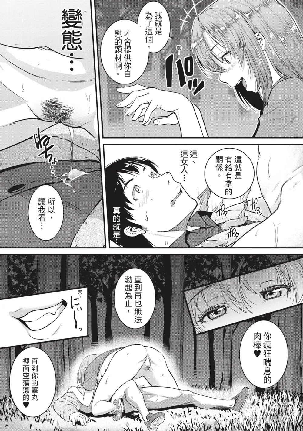 Page 189 of manga 痙攣性愛啪啪啪 (decensored)