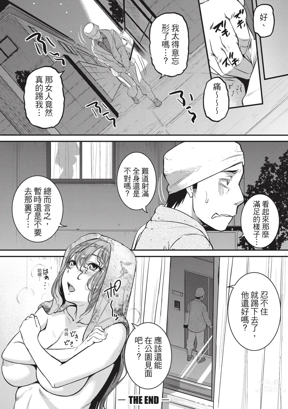 Page 204 of manga 痙攣性愛啪啪啪 (decensored)