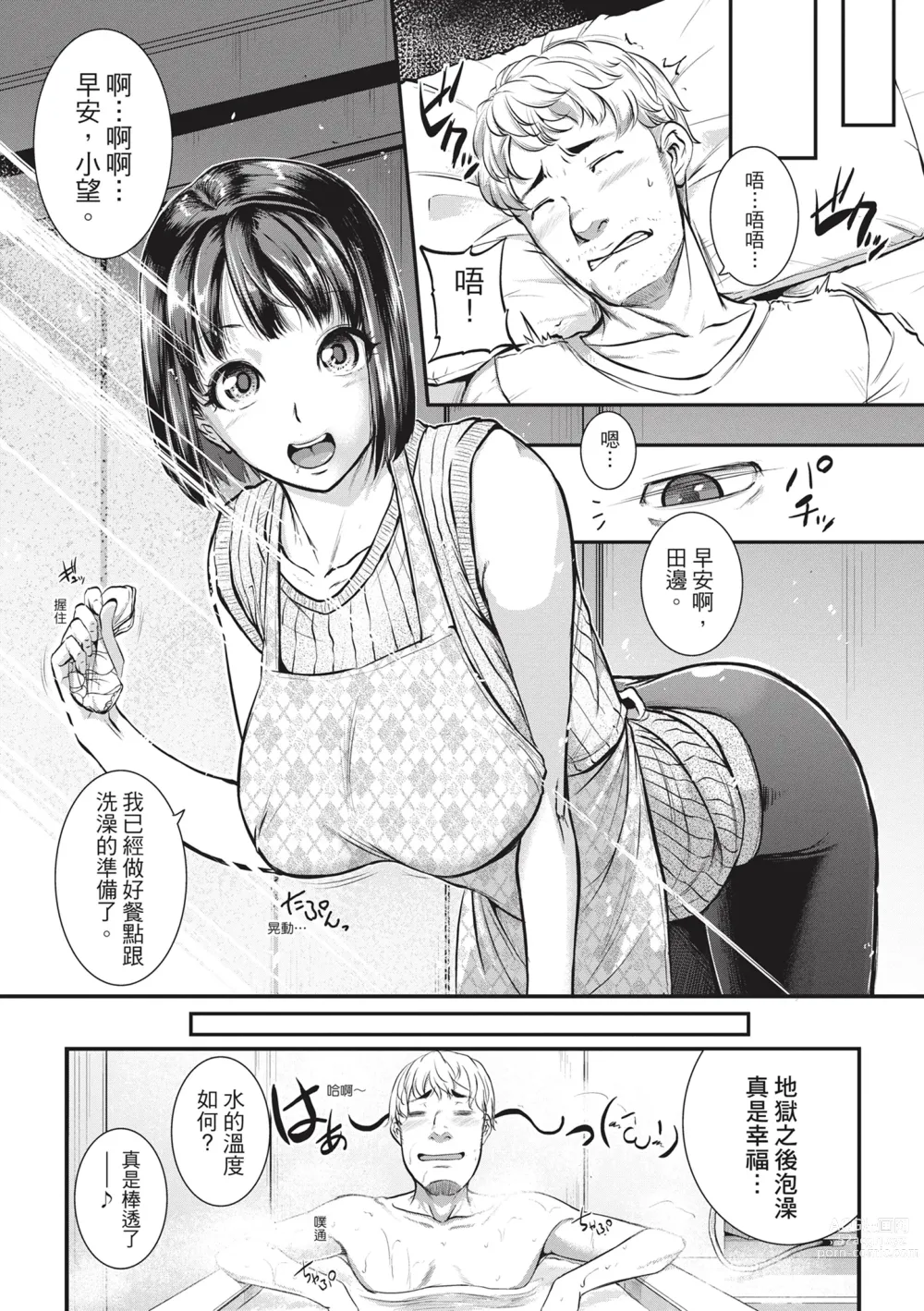 Page 36 of manga 痙攣性愛啪啪啪 (decensored)