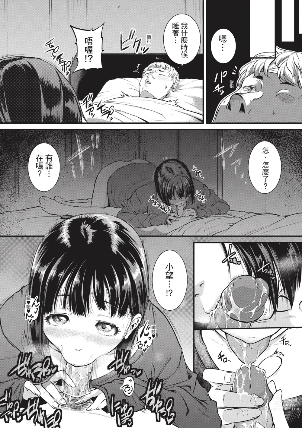 Page 44 of manga 痙攣性愛啪啪啪 (decensored)