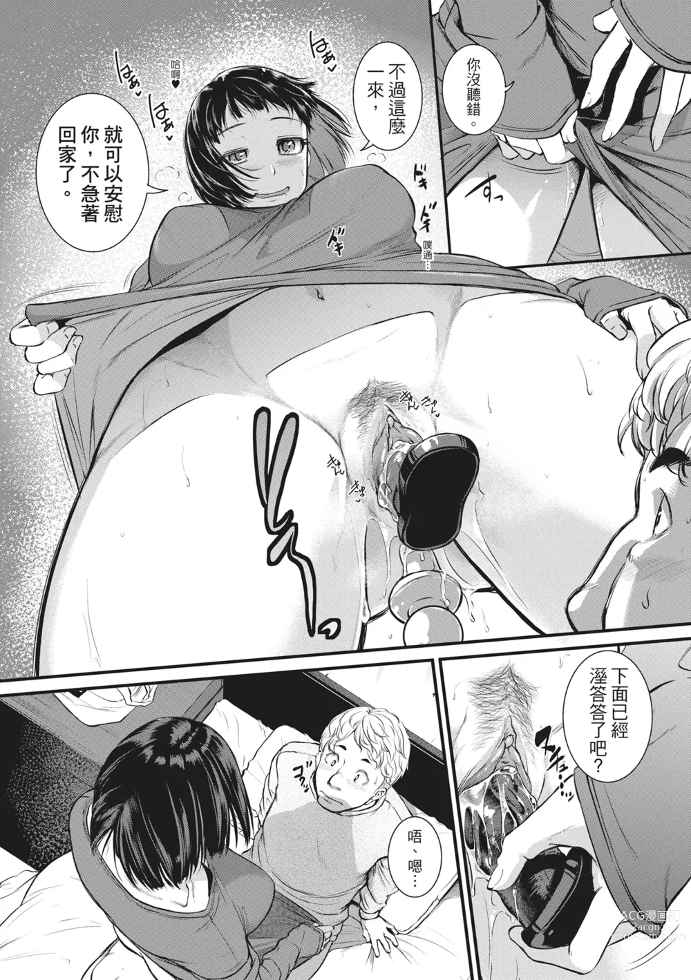 Page 47 of manga 痙攣性愛啪啪啪 (decensored)