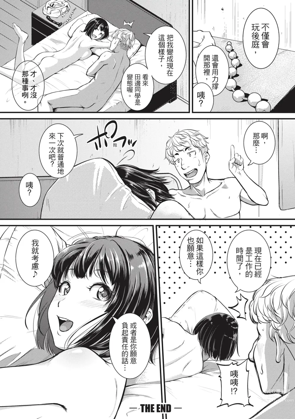 Page 62 of manga 痙攣性愛啪啪啪 (decensored)