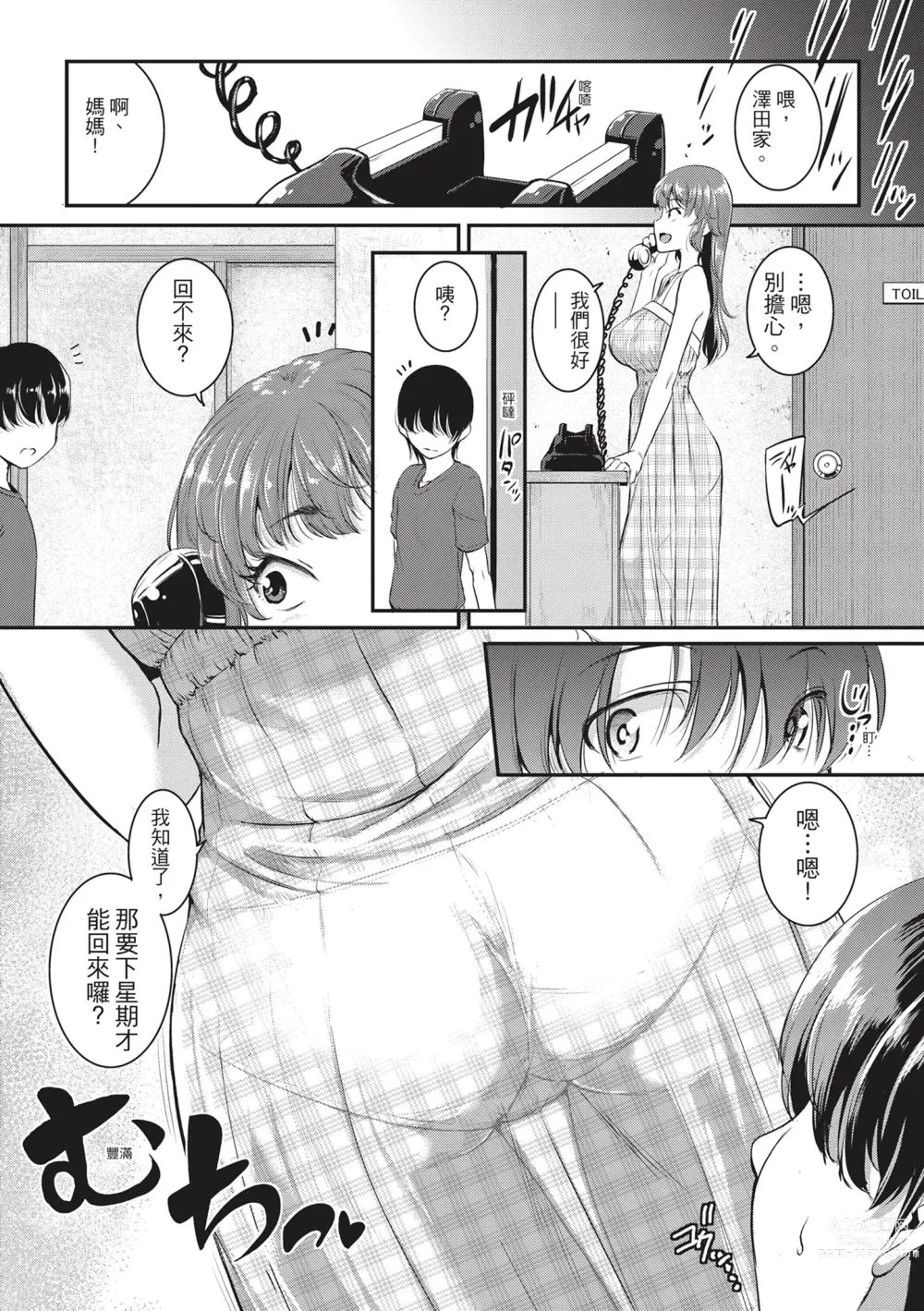 Page 72 of manga 痙攣性愛啪啪啪 (decensored)