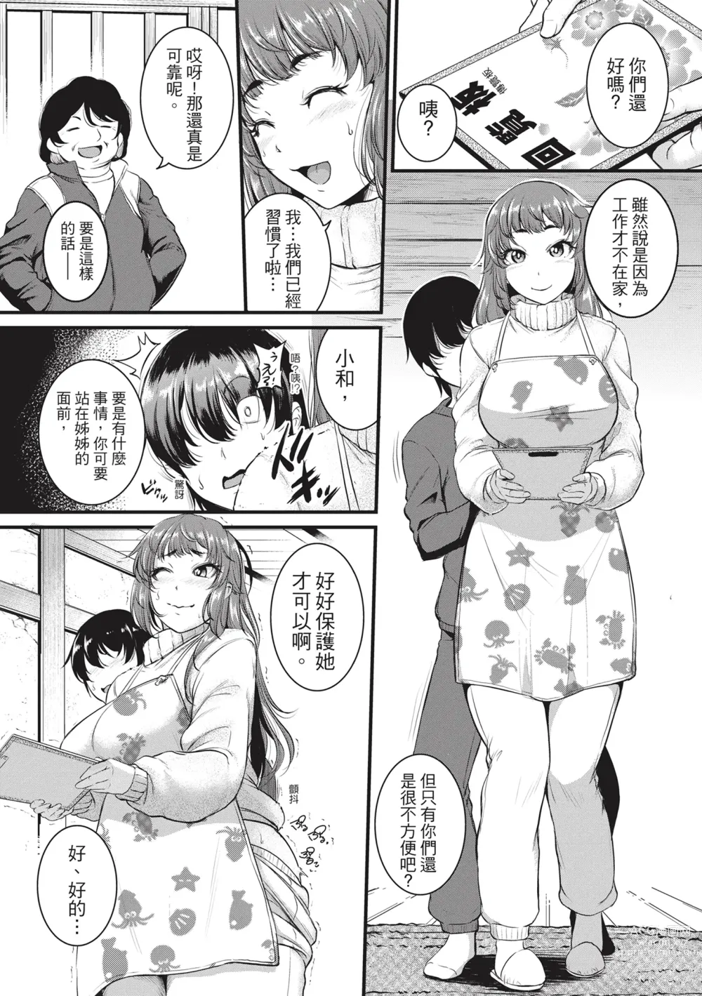 Page 84 of manga 痙攣性愛啪啪啪 (decensored)