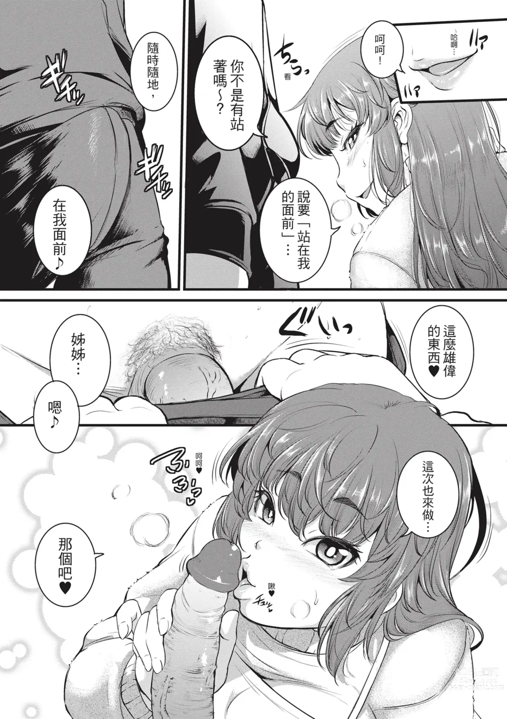 Page 86 of manga 痙攣性愛啪啪啪 (decensored)