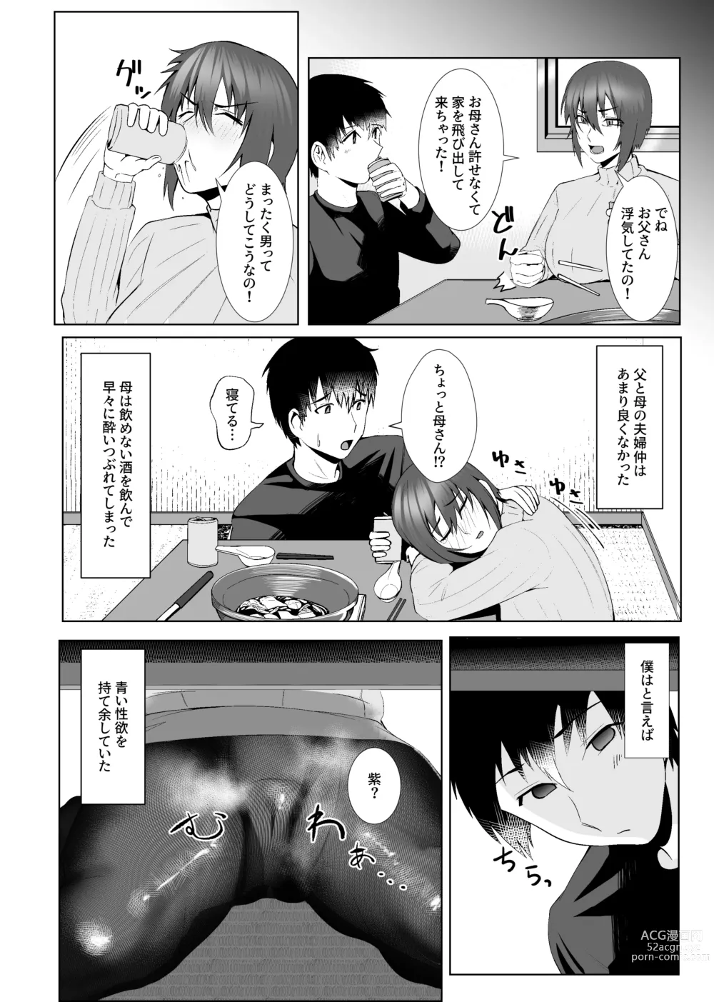 Page 8 of doujinshi Oyako Dousei