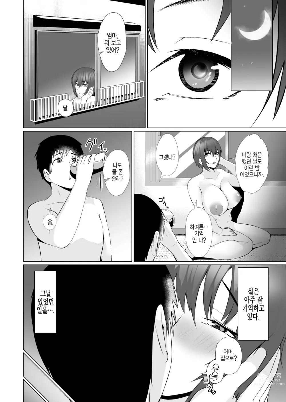 Page 6 of doujinshi 모자동거