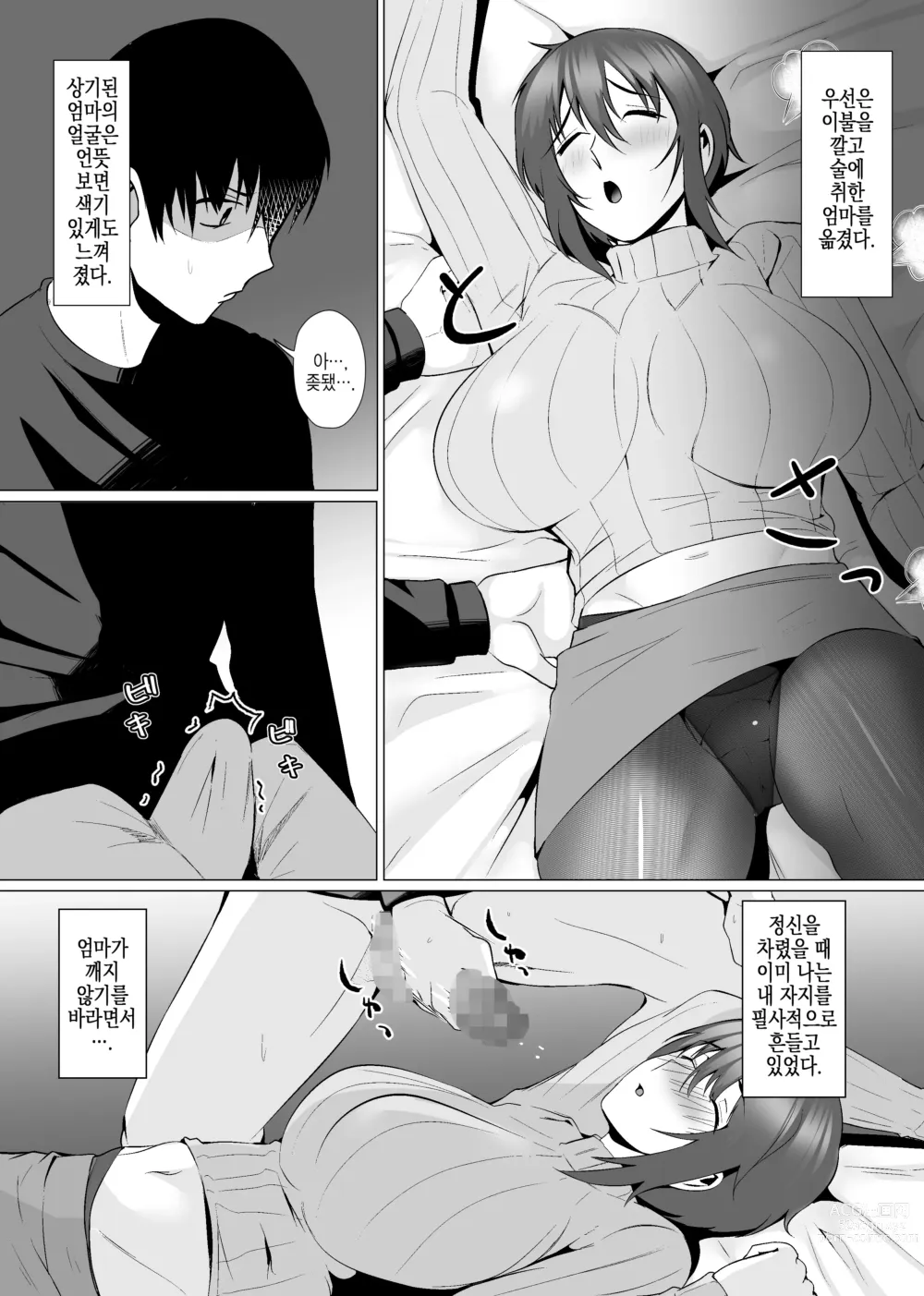 Page 9 of doujinshi 모자동거