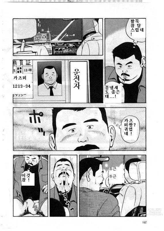 Page 2 of manga Sukkyanen Daijuuniwa Noseru Otoko