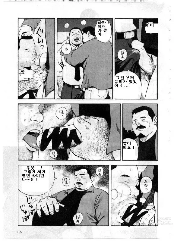 Page 5 of manga Sukkyanen Daijuuniwa Noseru Otoko