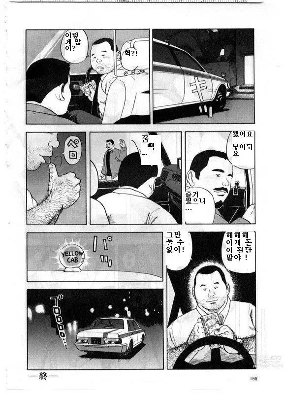 Page 8 of manga Sukkyanen Daijuuniwa Noseru Otoko