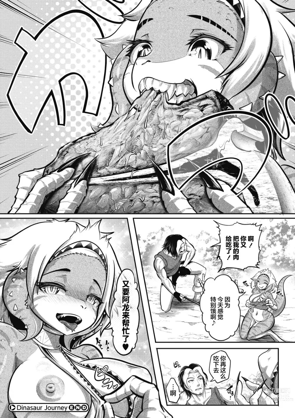 Page 29 of manga Dinosaur Journey