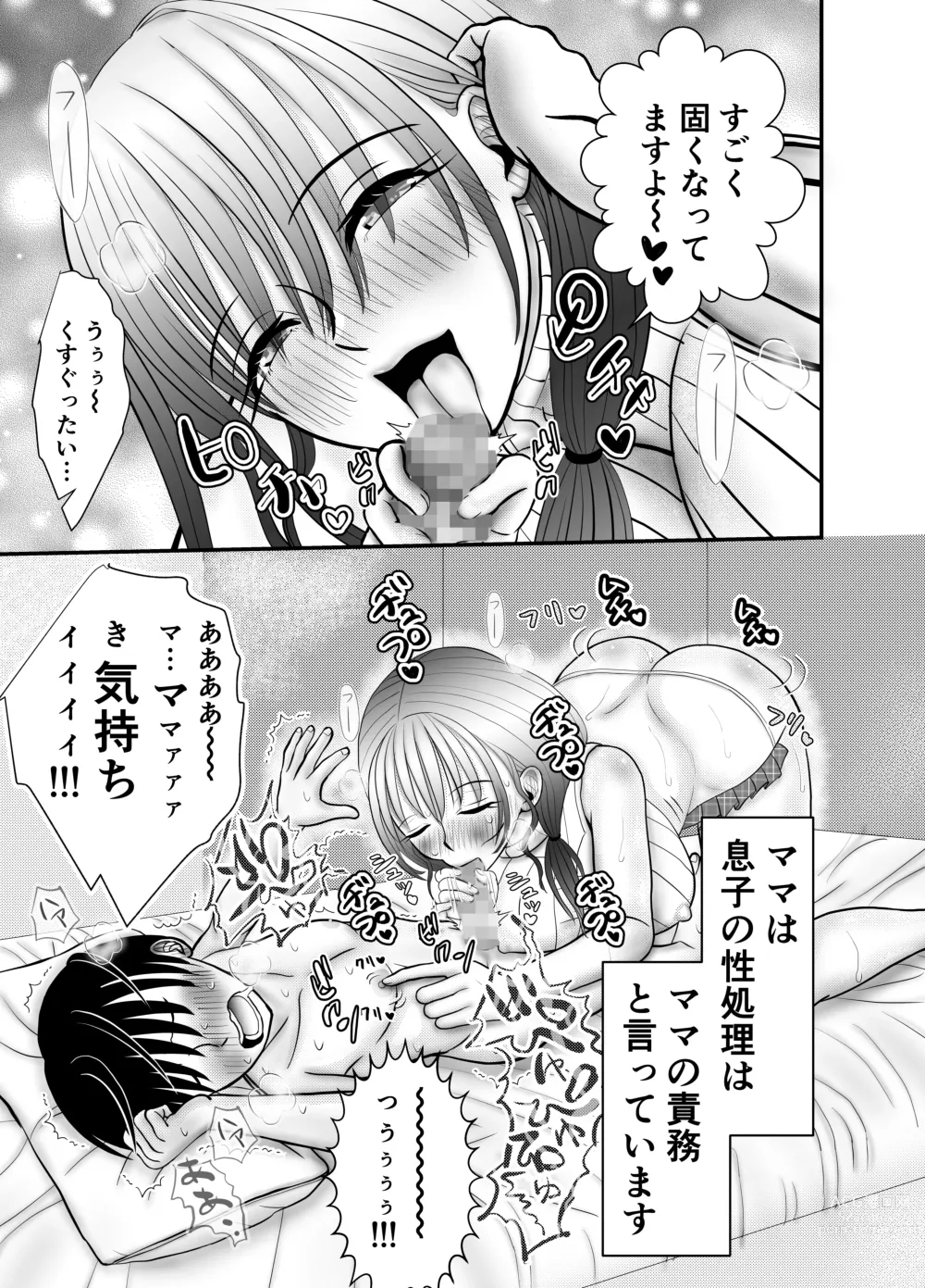 Page 5 of doujinshi Mama Saikou ka yo